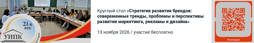 13 ноября Уральский институт подготовки кадров «21-й век» проводит круглый стол «Стратегии развития брендов: тренды, проблемы и перспективы»