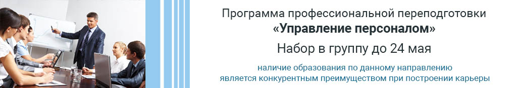 Управление персоналом