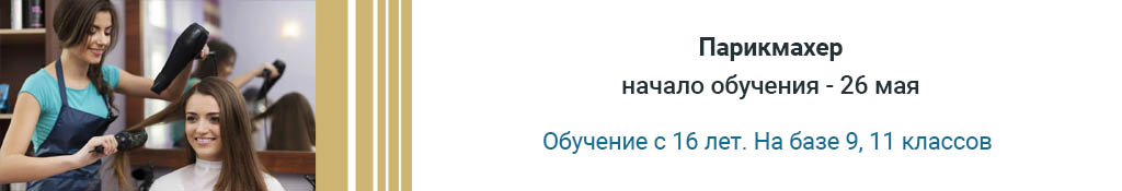 Парикмахер-универсал
